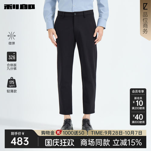 利郎官方商场同款轻薄九分休闲裤