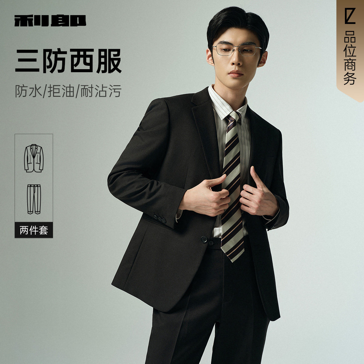 【三防易打理】利郎西服套装男士春秋款新款商务男装绅士风正装