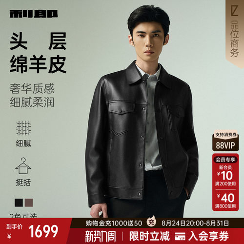 利郎官方真皮皮衣商务翻领外套