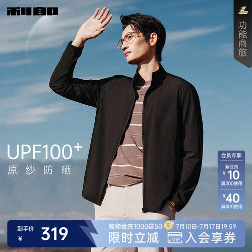 利郎官方凉感防紫外线轻薄防晒服