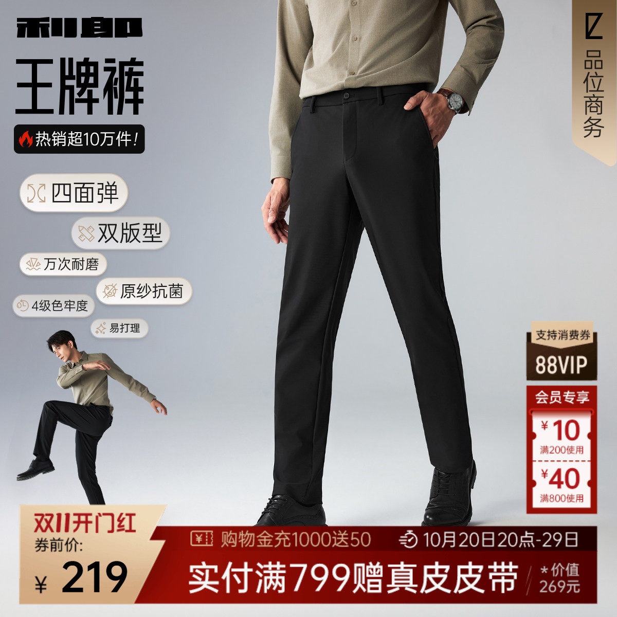 【四面弹力】利郎官方商务休闲裤男士26秋季长裤西裤新款裤子男裤
