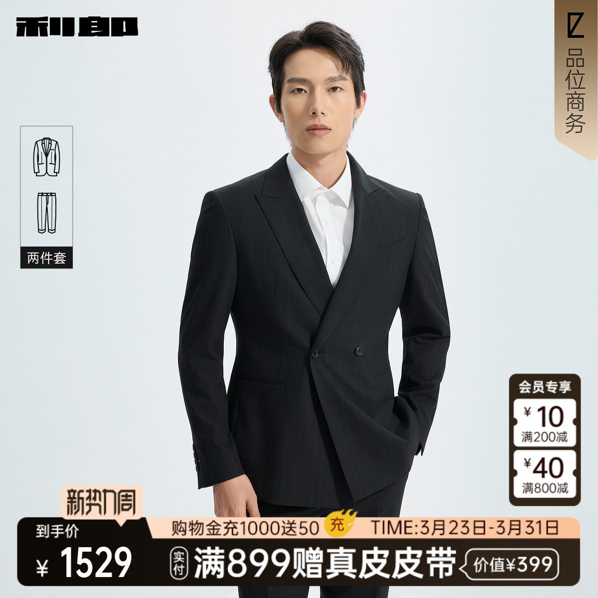 【商场同款】利郎双排扣西服套装男士条纹2026春季西装26CXF