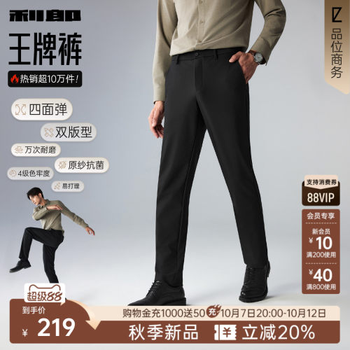 利郎官方抑菌抑味商务纯色休闲裤