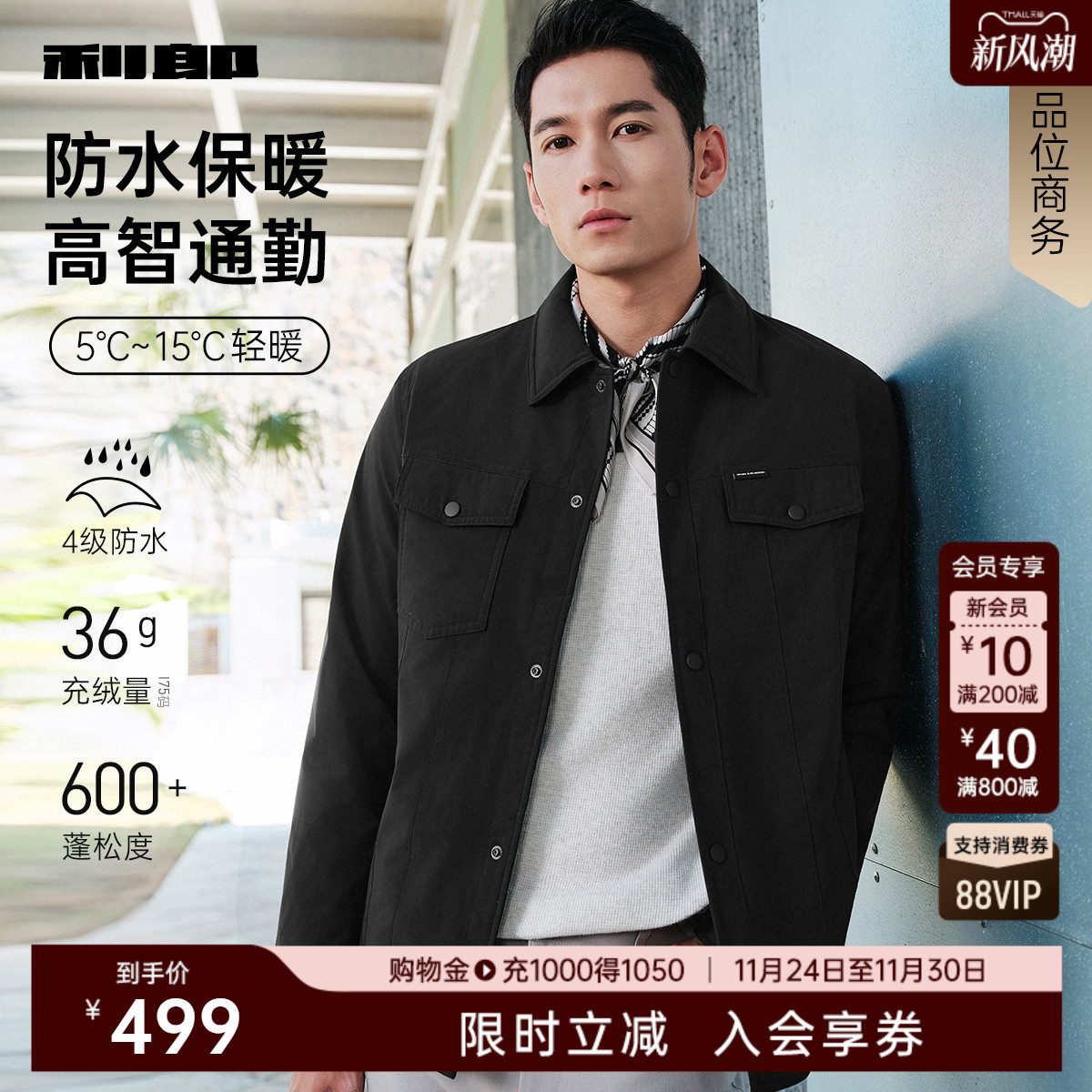 利郎官方防水轻薄羽绒服衬衫外套