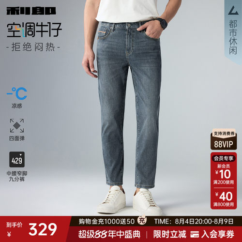利郎四面弹力薄款凉感空调牛仔裤