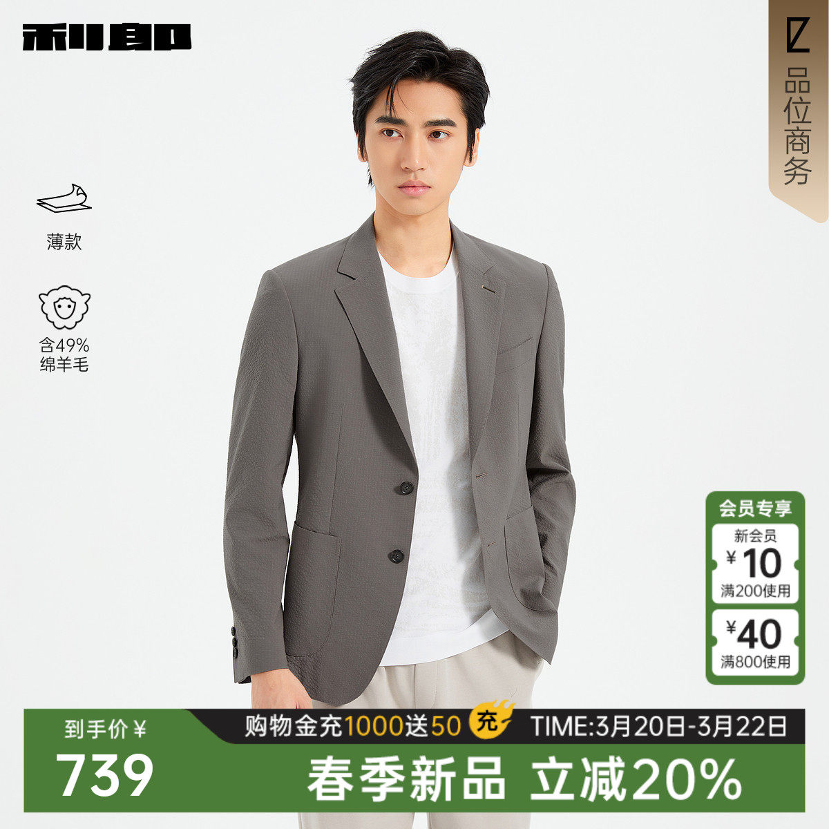 【含绵羊毛/薄款】利郎官方泡泡纱西服男士春季新款商务男装外套