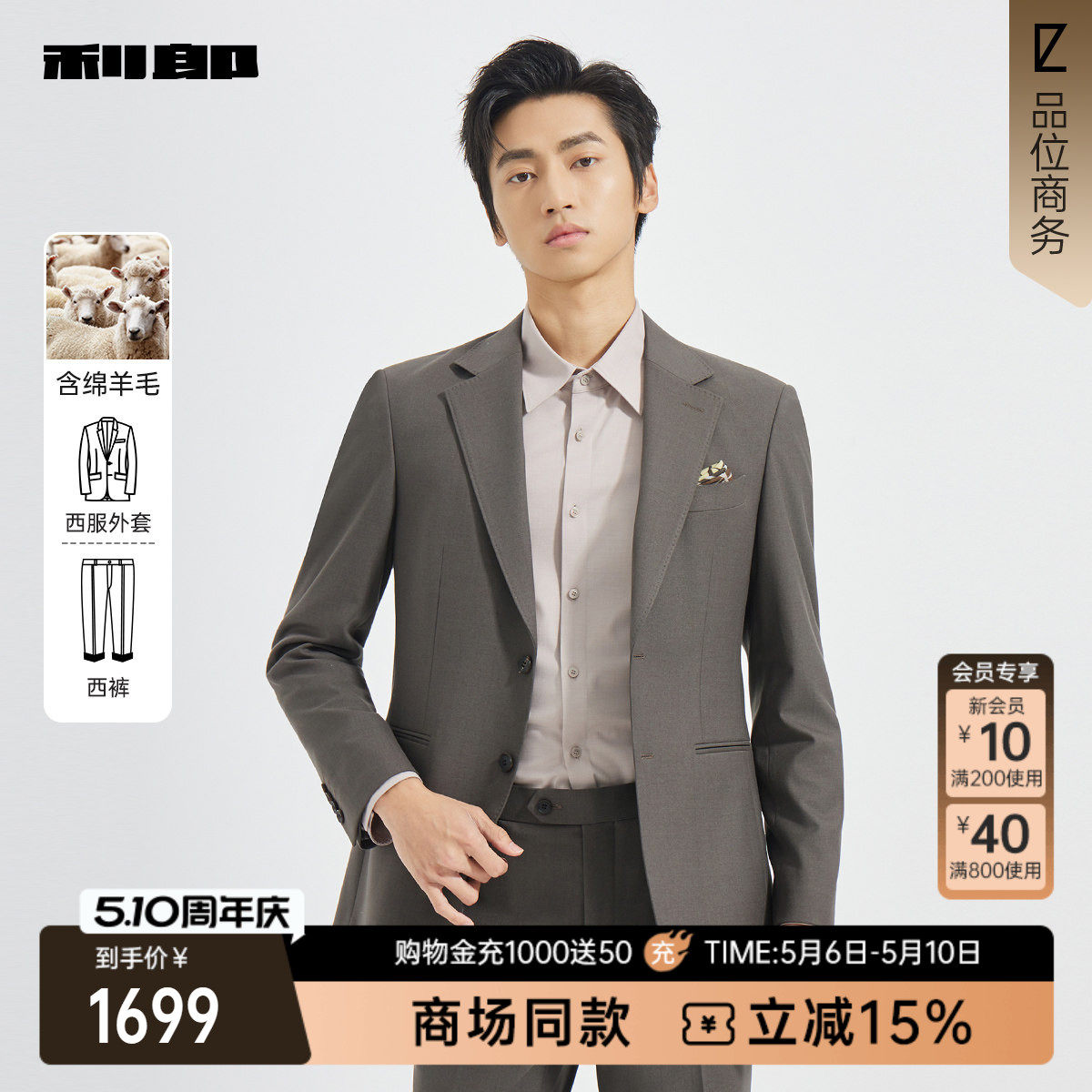 【商场同款】利郎官方绵羊毛西服套装男春秋款商务外套25QXF311SA