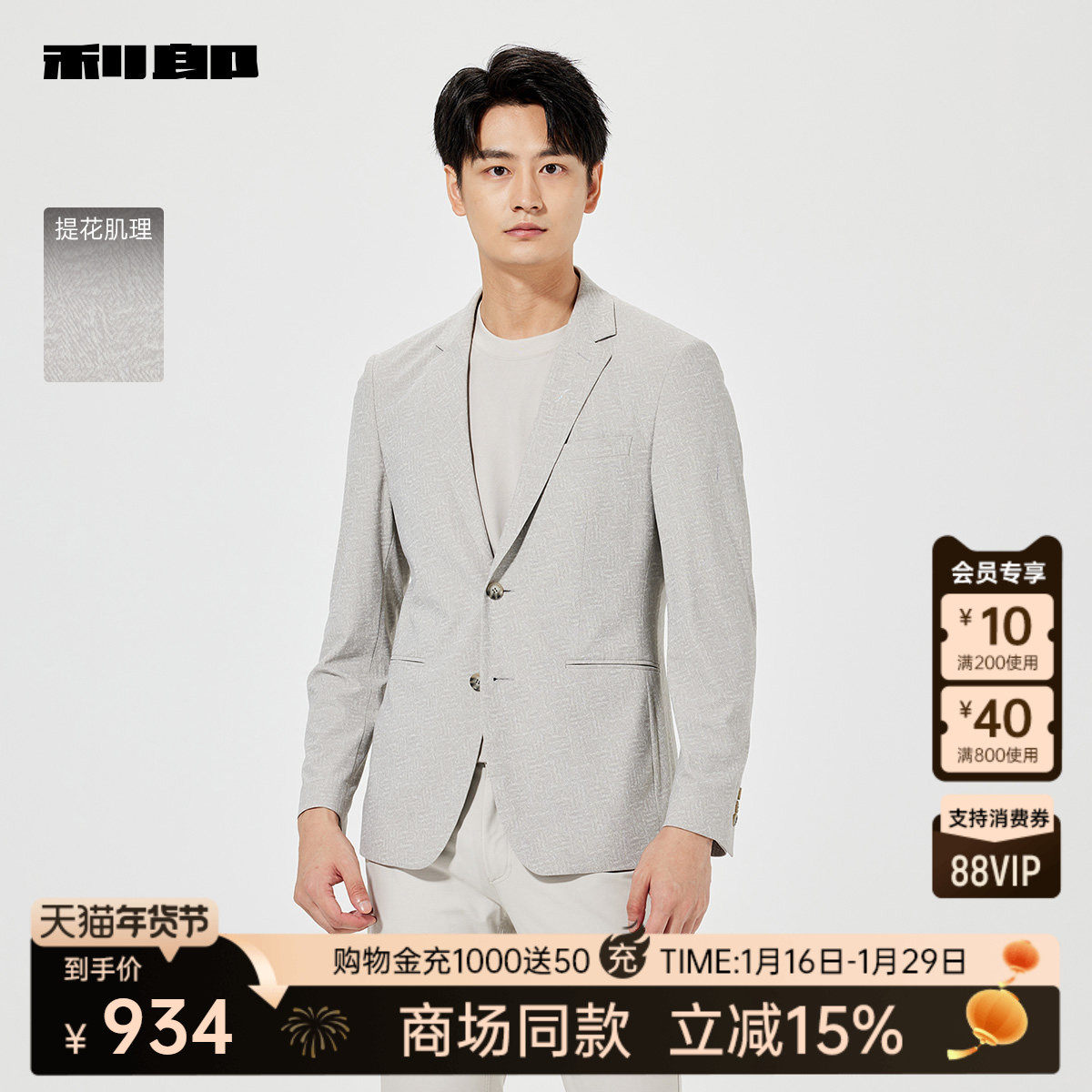 【商场同款】利郎官方西服男2025春季新款单西外套男25CDX321SA,男装,休闲西服,淘宝优惠券,粉丝福利购,淘宝优惠卷