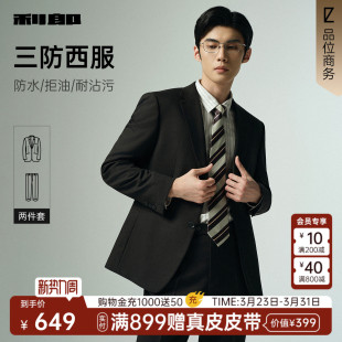 男士 利郎西服套装 春秋款 新款 绅士风正装 商务男装 三防易打理