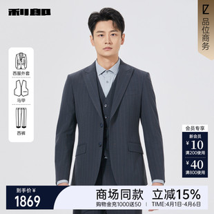 春秋款 三件套西25QXF141SA 男士 西服套装 商场同款 利郎官方