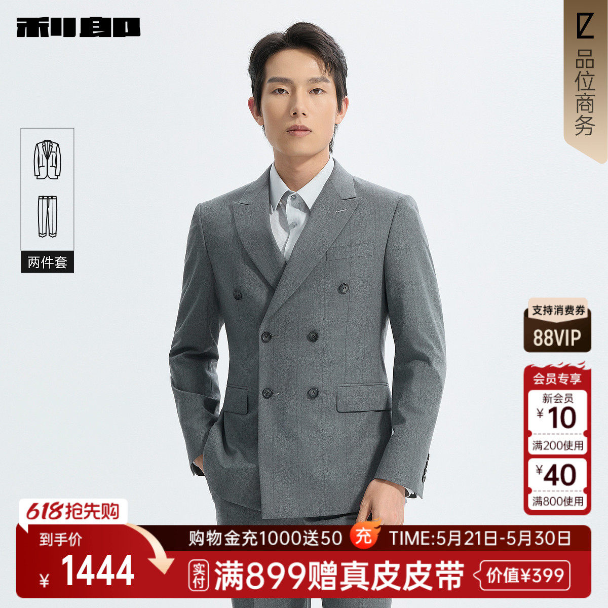 【商场同款】利郎官方双排扣西服套装男2026春商务男装26CXF