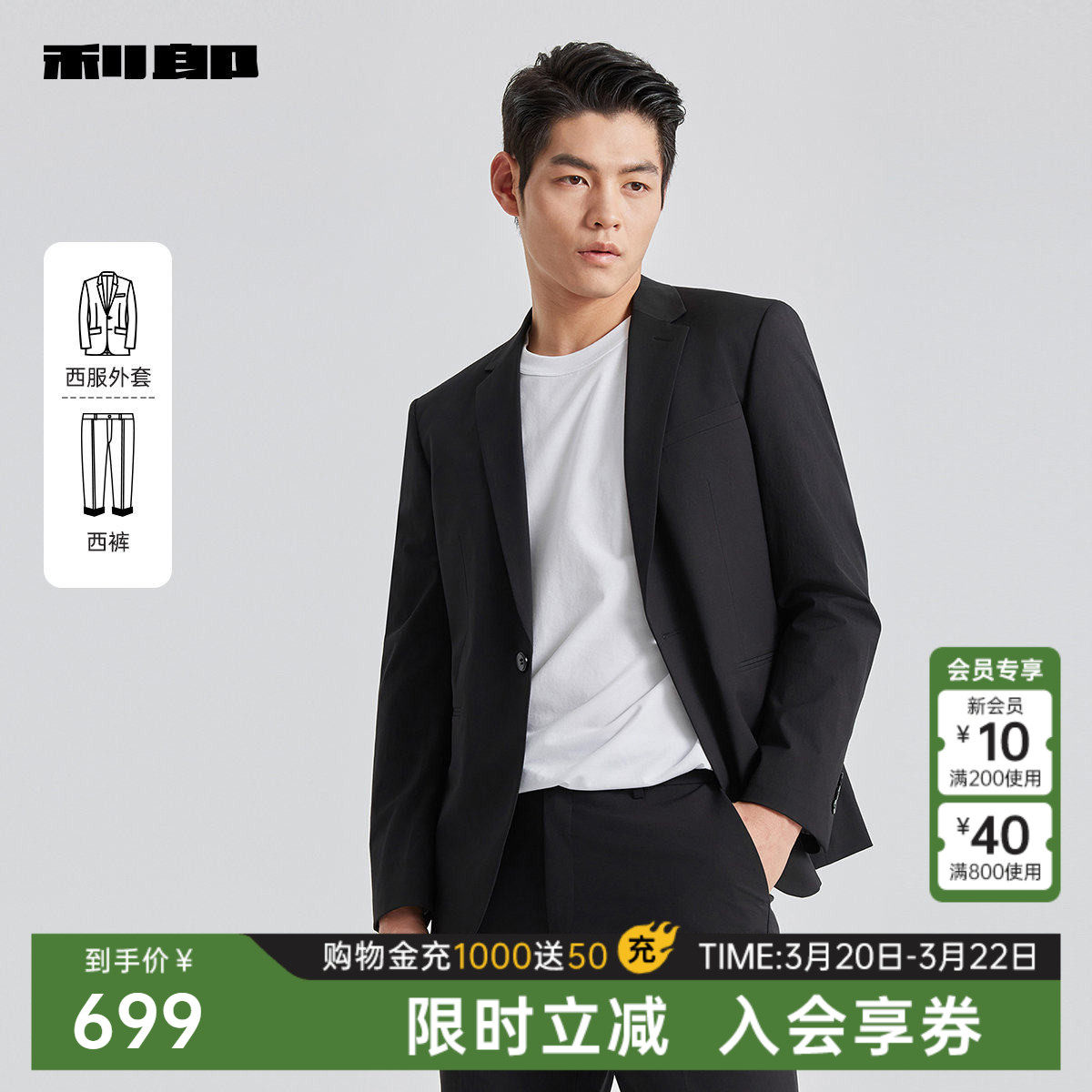 [弹力运动西服]利郎官方西装套装男黑色正装春秋款男装西装套西