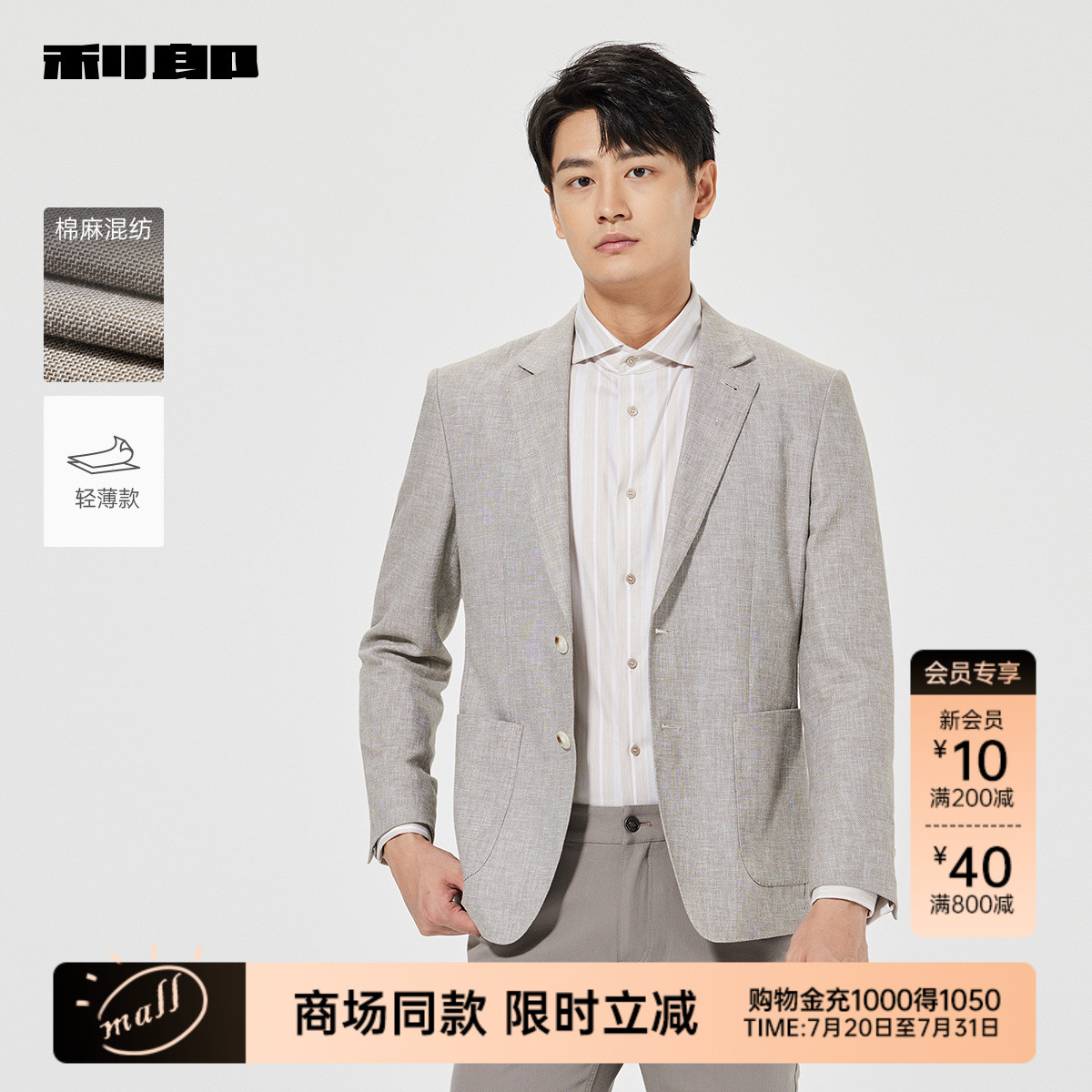 利郎官方商场同款西服休闲西装