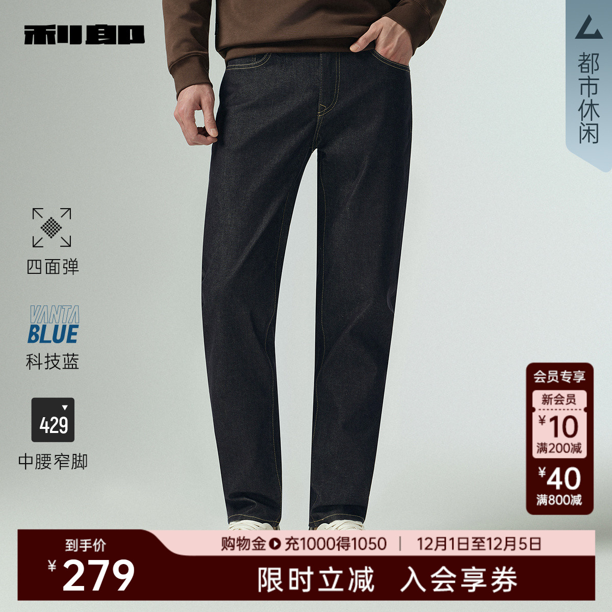 利郎官方秋季四面弹科技蓝牛仔裤