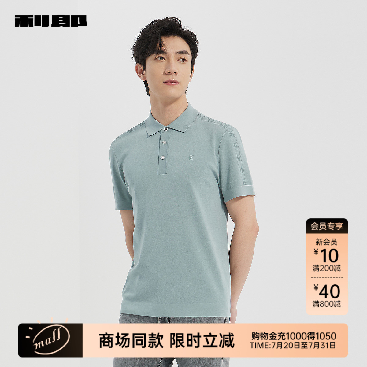 【商场同款】利郎官方短袖针织polo衫男士2025夏季T恤25XTX9921S