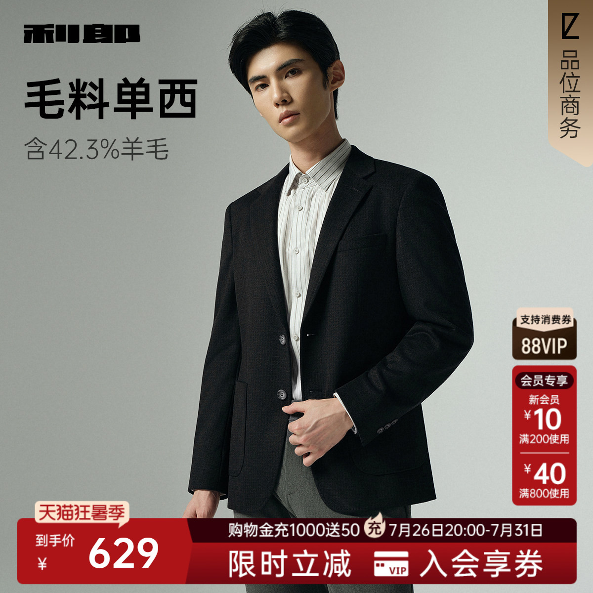 【羊毛单西】利郎官方休闲西服男士格子单西2025秋季新款西装外套