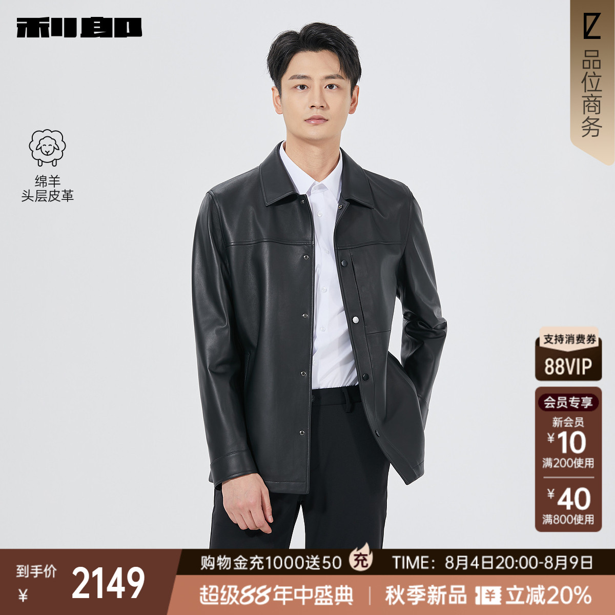 利郎官方绵羊头层皮革真皮皮衣