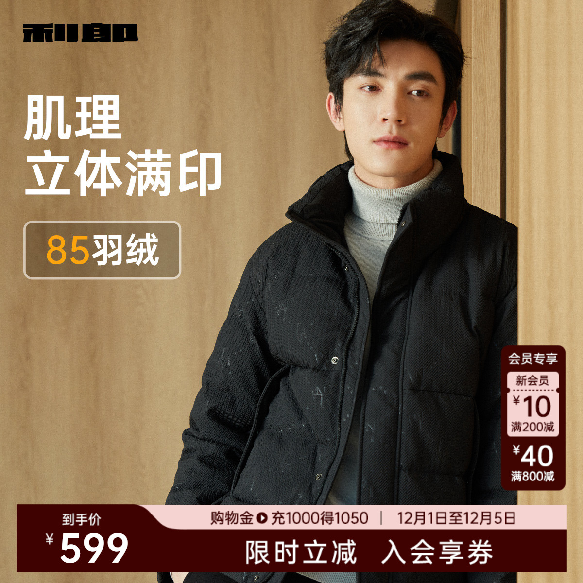 利郎立领冬季寒冷系列羽绒服保暖