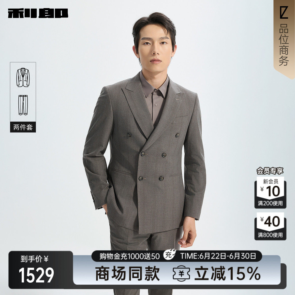 利郎官方商场同款双排扣西服套装