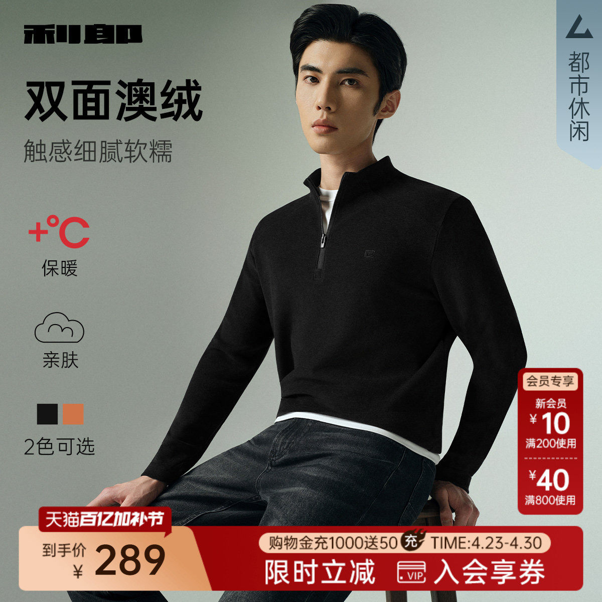 【澳绒】利郎官方 正肩卫衣男士休闲半高拉链领2025秋季新款T恤