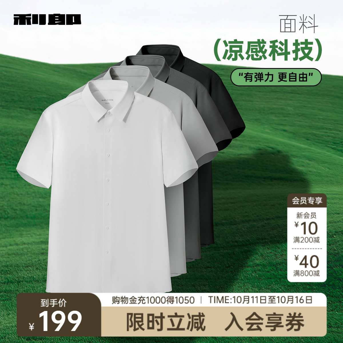 凉感利郎短袖衬衫弹力翻领衬衣