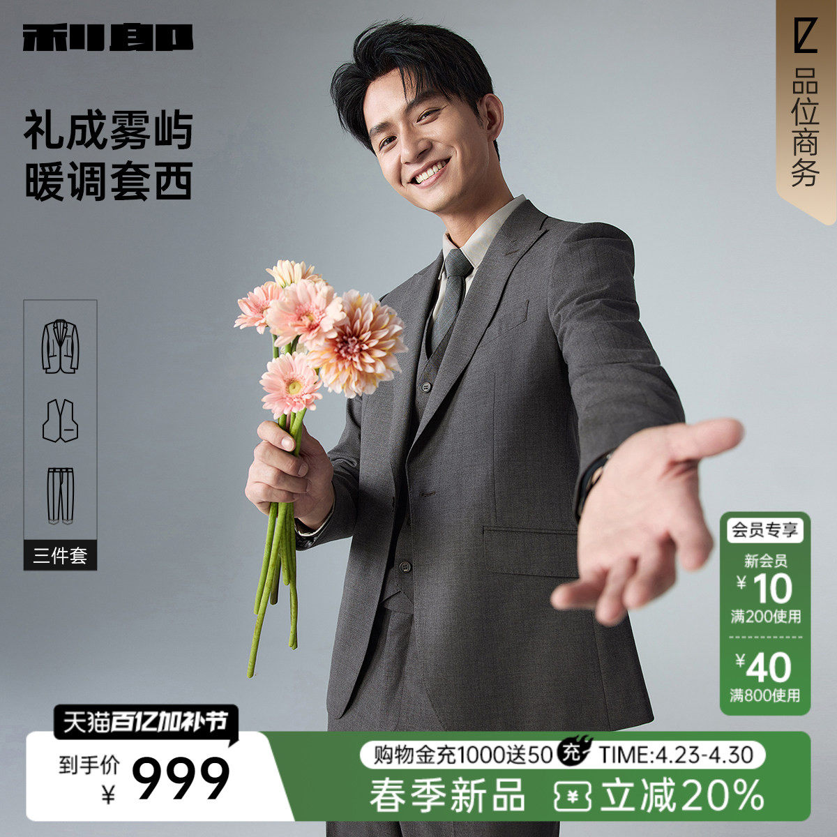 【三件套】利郎官方西装男套装结婚男士2026春季新款商务西服男