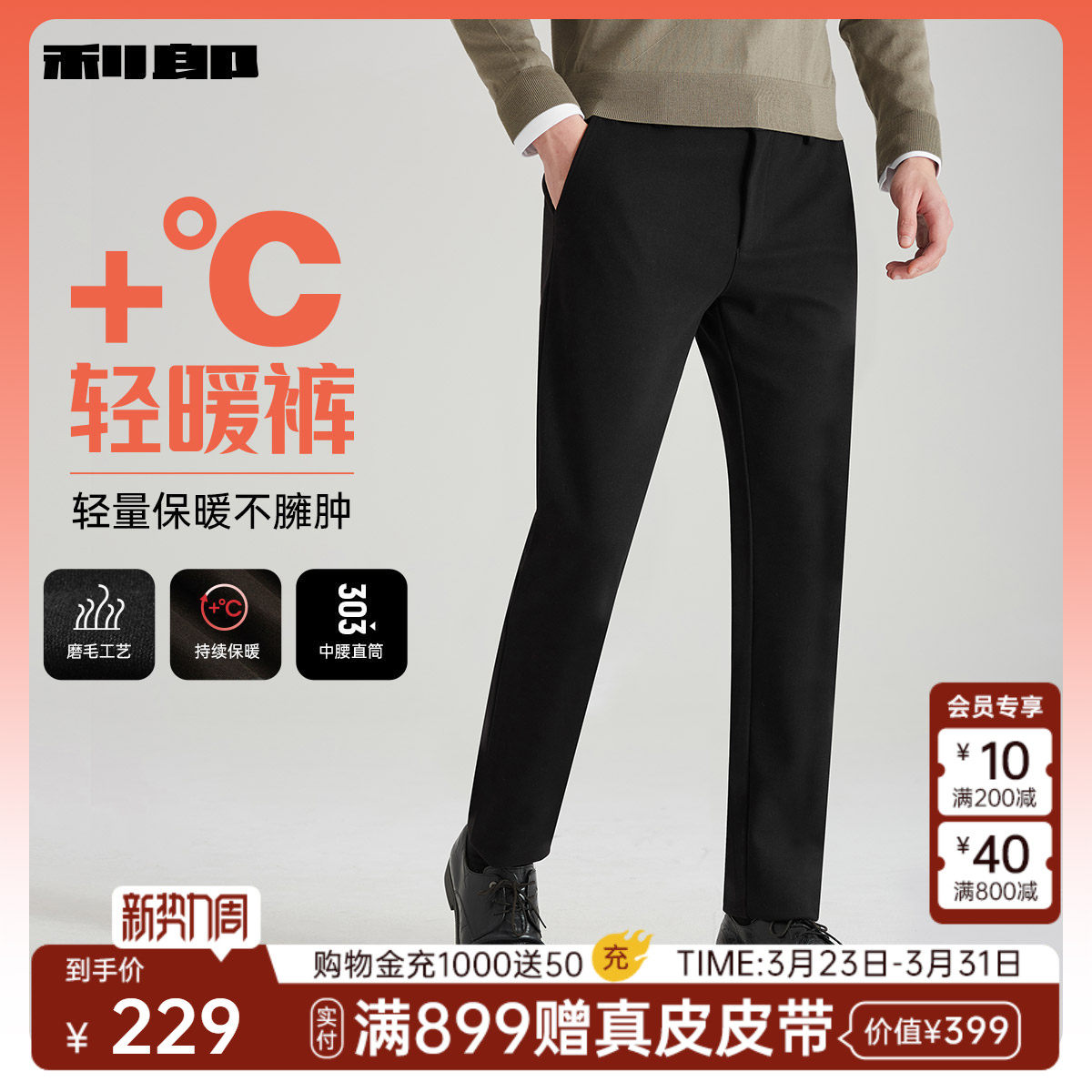 【保暖磨毛/弹力】利郎官方商务休闲裤男士冬季厚款西裤裤子男