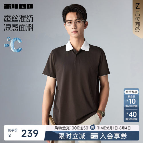 利郎官方凉感桑蚕丝短袖Polo衫