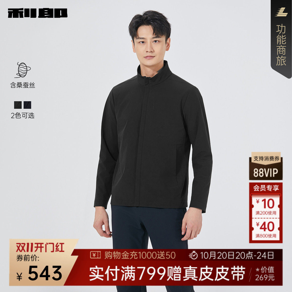 【含桑蚕丝】利郎官方 风衣男士秋季新款商务休闲立领纯色外套男