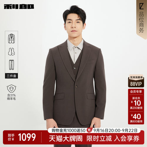 利郎官方绵羊毛商务西服三件套