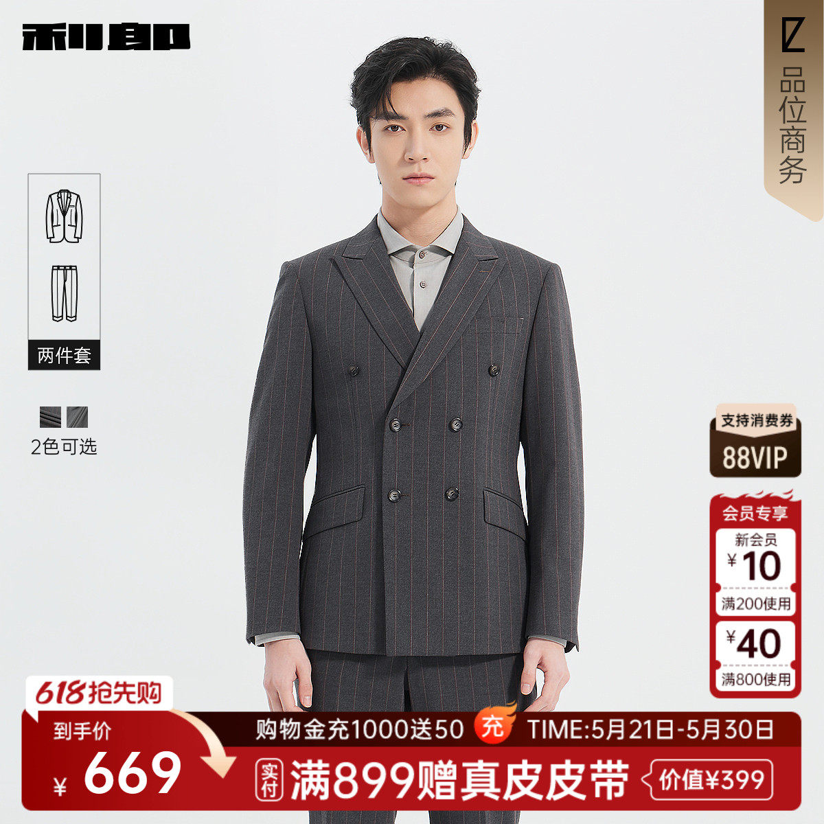 利郎官方 双排扣西装套装男春季新款休闲男装商务条纹西服两件套
