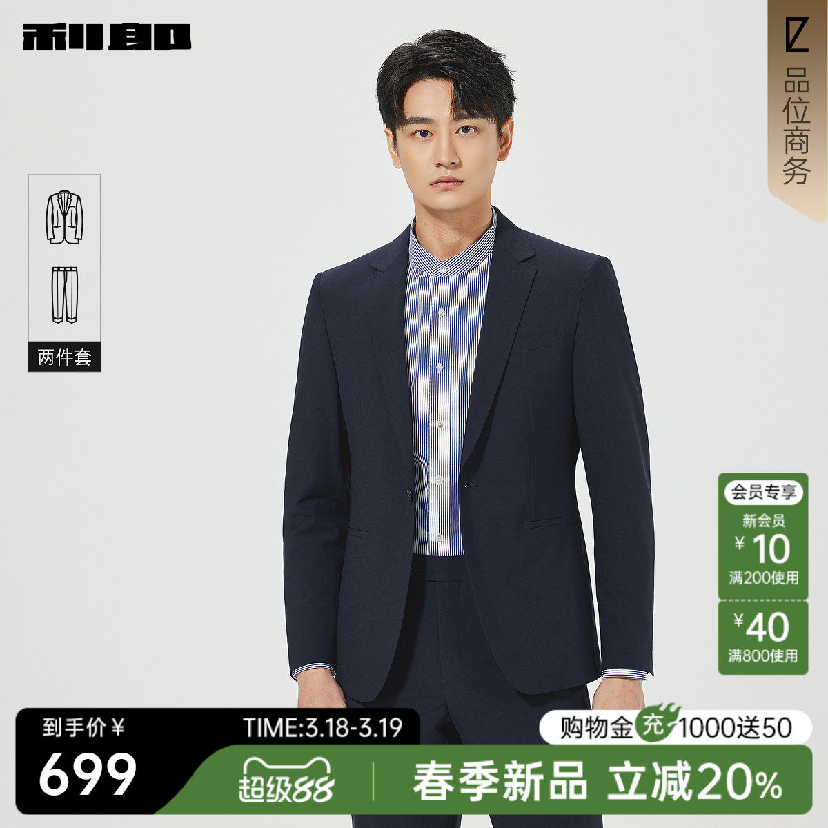 利郎官方 西服套装男士春季商务男装平驳领一粒扣西装两件套男