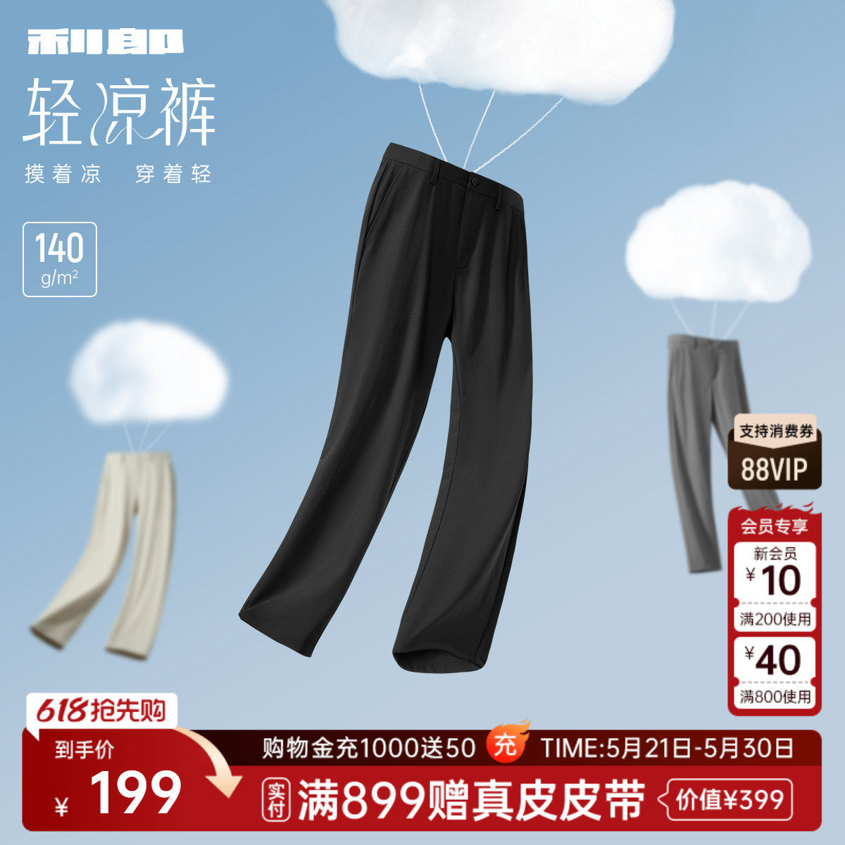 【凉感/轻薄款】利郎官方 直筒休闲裤男2026夏季商务男装黑色裤
