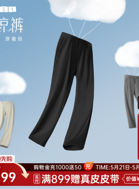 【凉感/轻薄款】利郎官方 直筒休闲裤男2026夏季商务男装黑色裤子