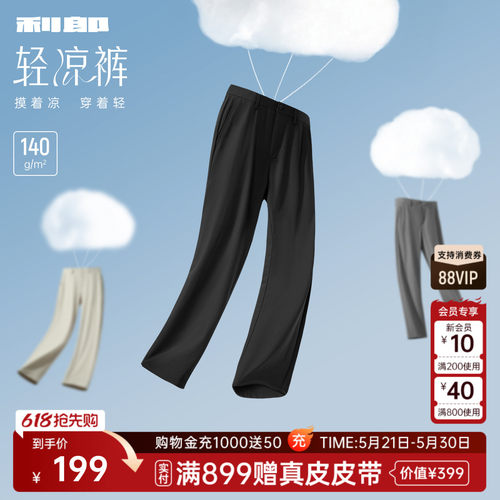 利郎官方夏季凉感轻薄商务休闲裤