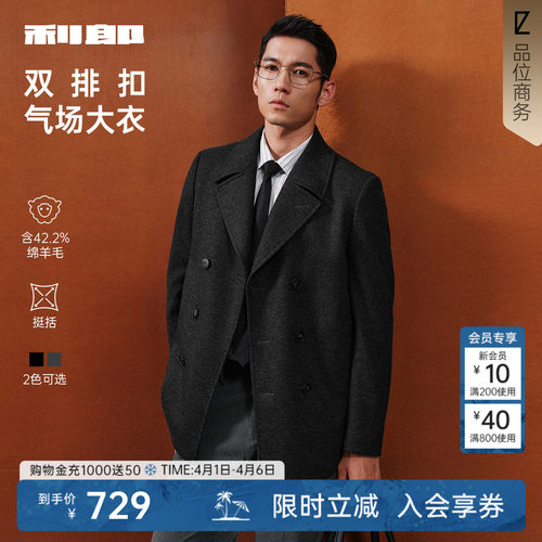 利郎官方绵羊毛翻领中长毛呢大衣