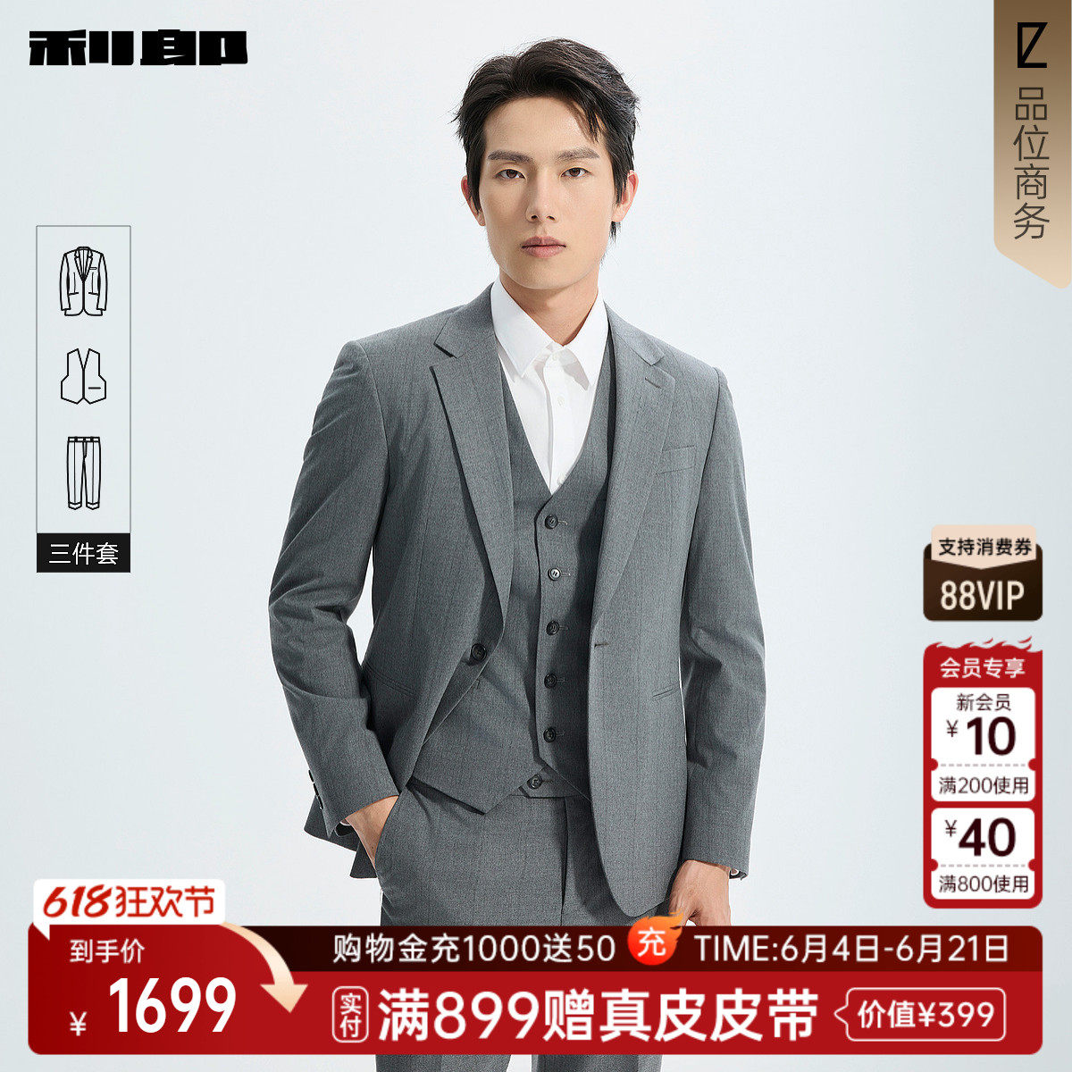 【商场同款】利郎官方西服套装男士三件套2026春季套西26CXF151SA