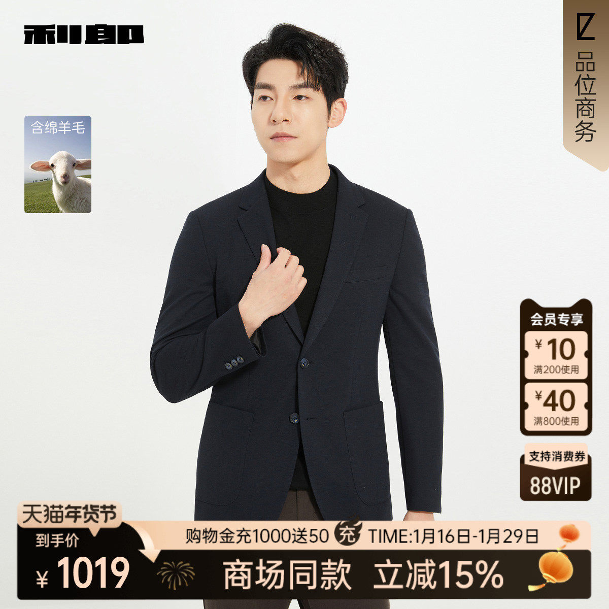 【商场同款】利郎官方绵羊毛休闲西服男士2025秋季外套25QDX281SA,男装,休闲西服,淘宝优惠券,粉丝福利购,淘宝优惠卷