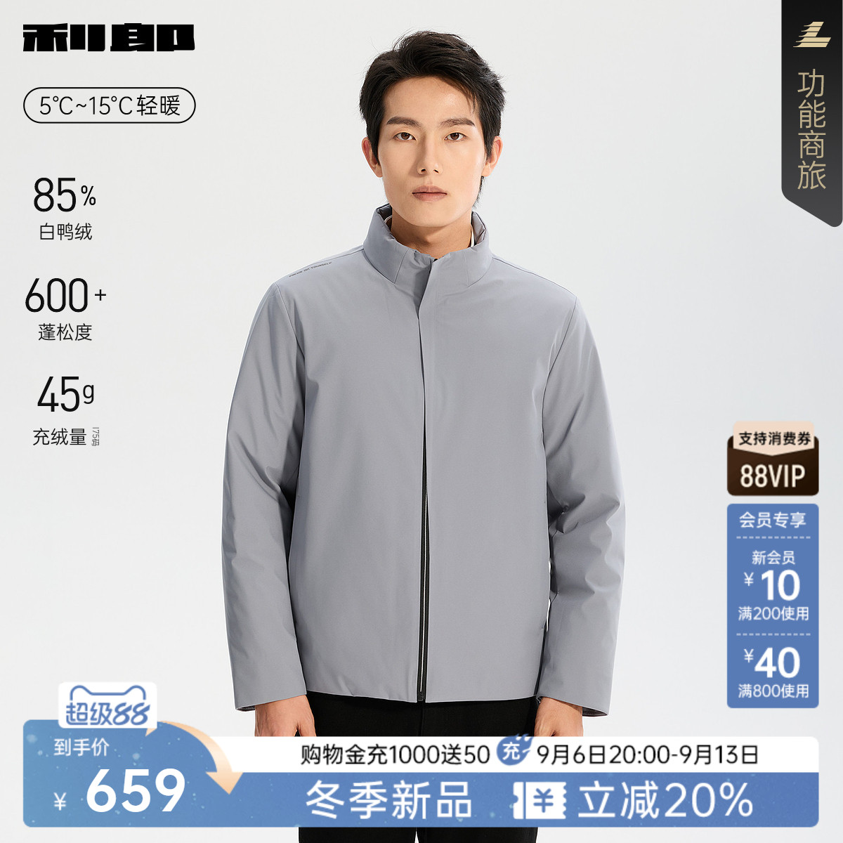 利郎官方纯色立领保暖轻薄羽绒服