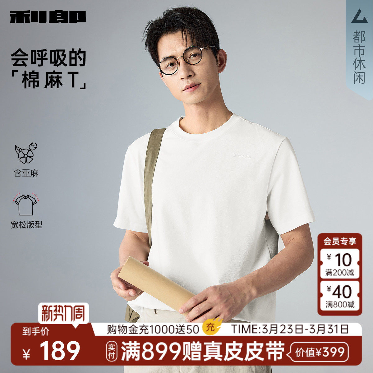 【含亚麻/宽松版】利郎官方 短袖T恤男士2026夏季纯色圆领上衣