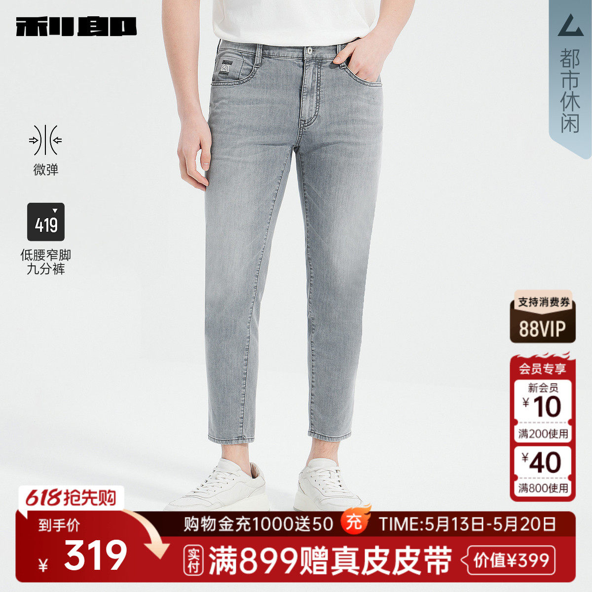 【微弹】利郎官方 九分牛仔裤男夏季新款修身月光灰小脚裤裤子男