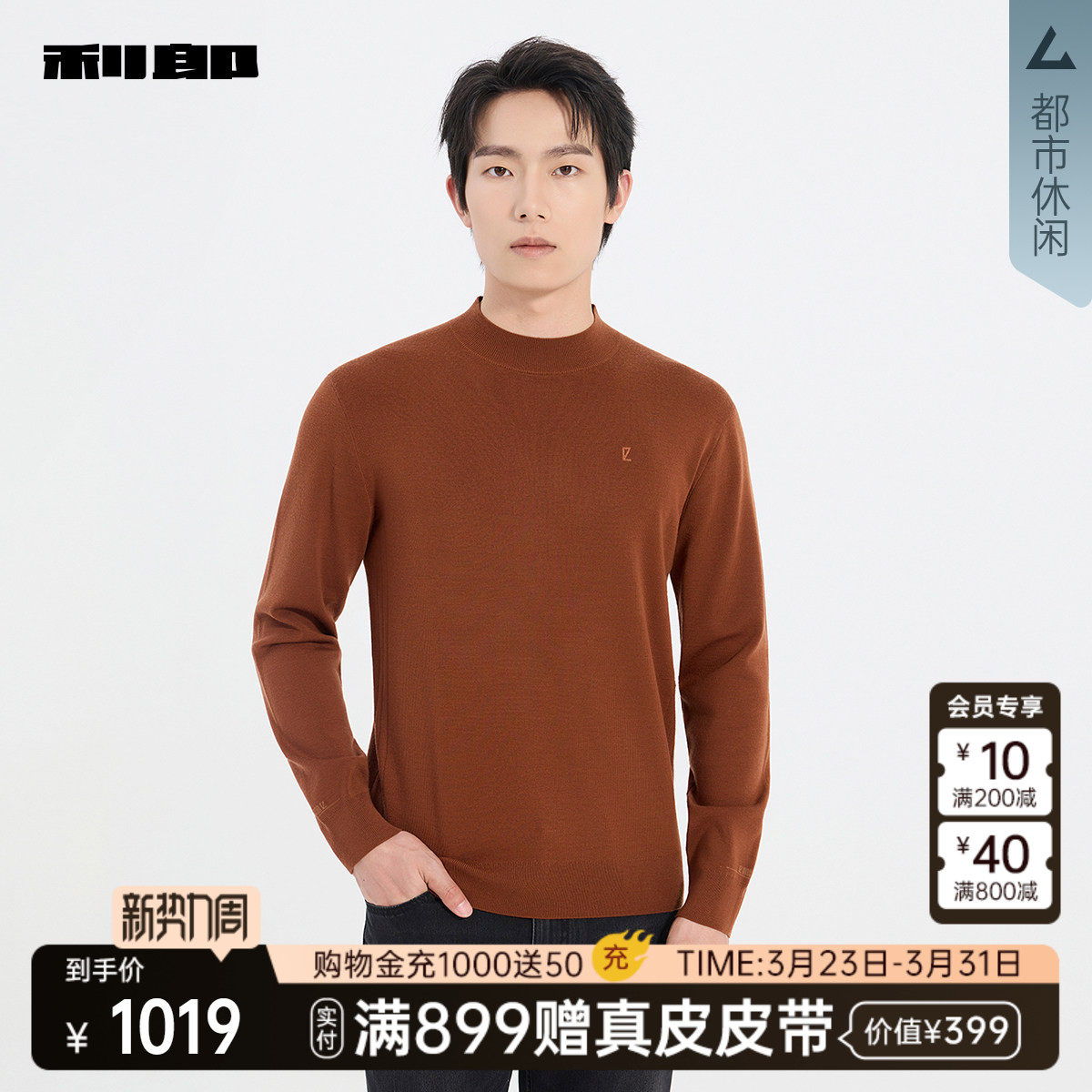 【商场同款】利郎官方毛衣男士冬季半高领纯色羊毛衫25DMS904