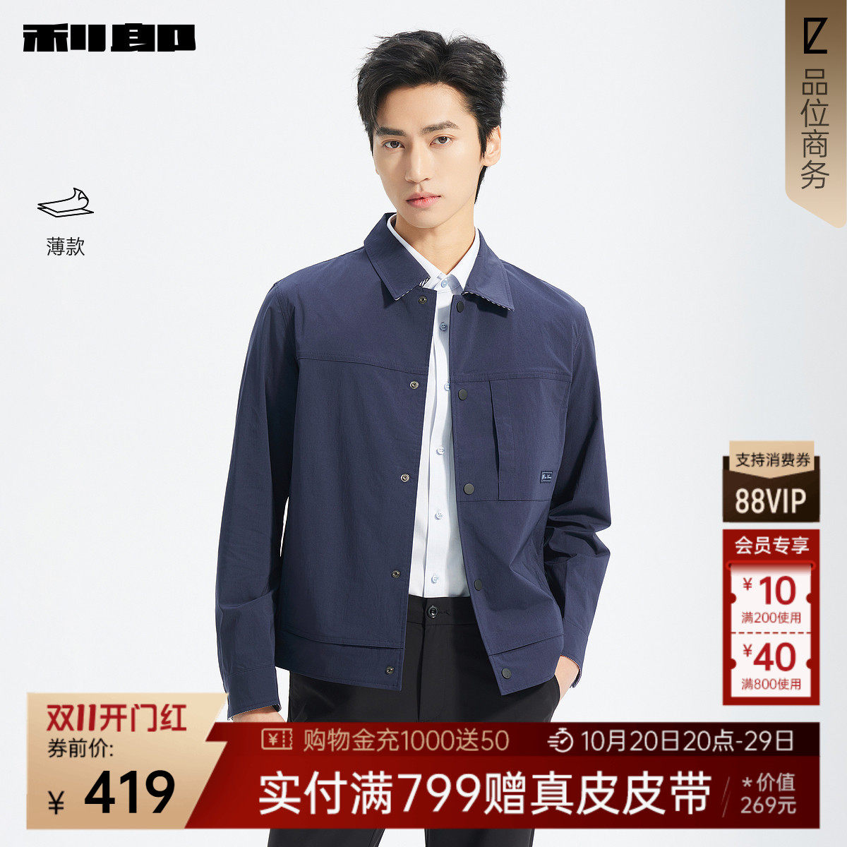 【薄款】利郎官方正品 纯色翻领夹克男春季新款休闲男装短款外套