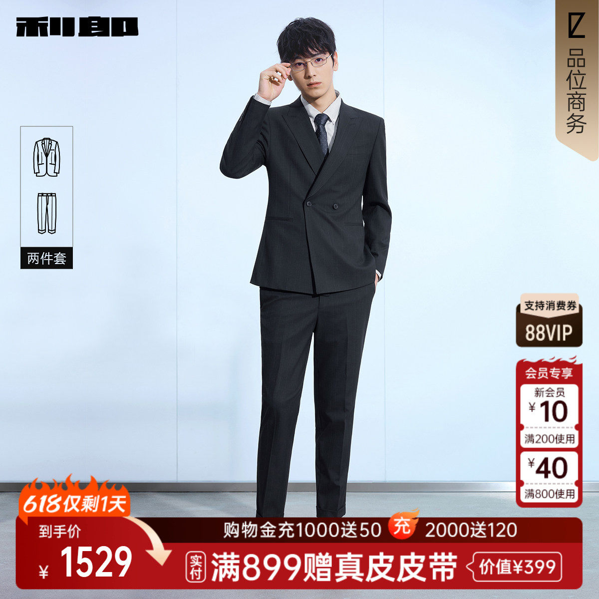利郎官方商场同款双排扣西服套装
