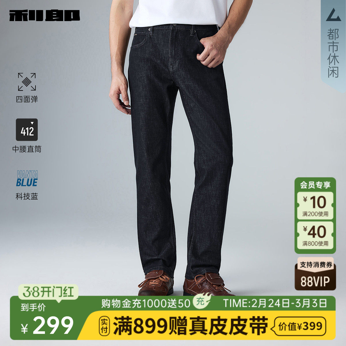 【四面弹力/直筒/科技蓝】利郎官方原色牛仔裤男26春季新款男裤子