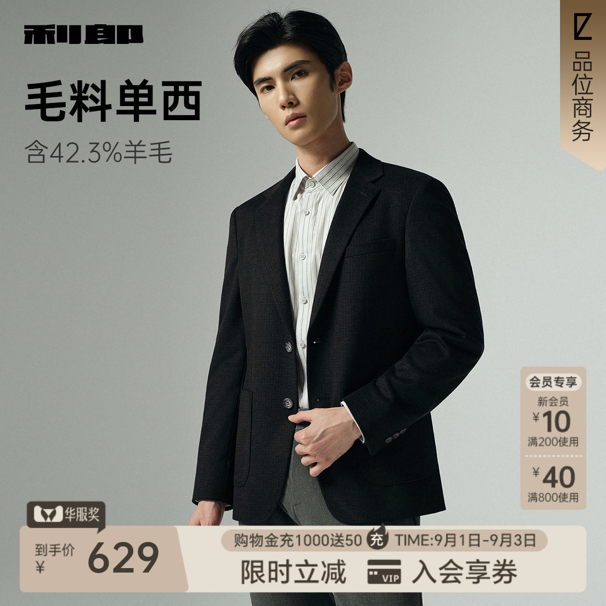 【羊毛单西】利郎官方休闲西服男士格子单西2025秋季新款西装外套