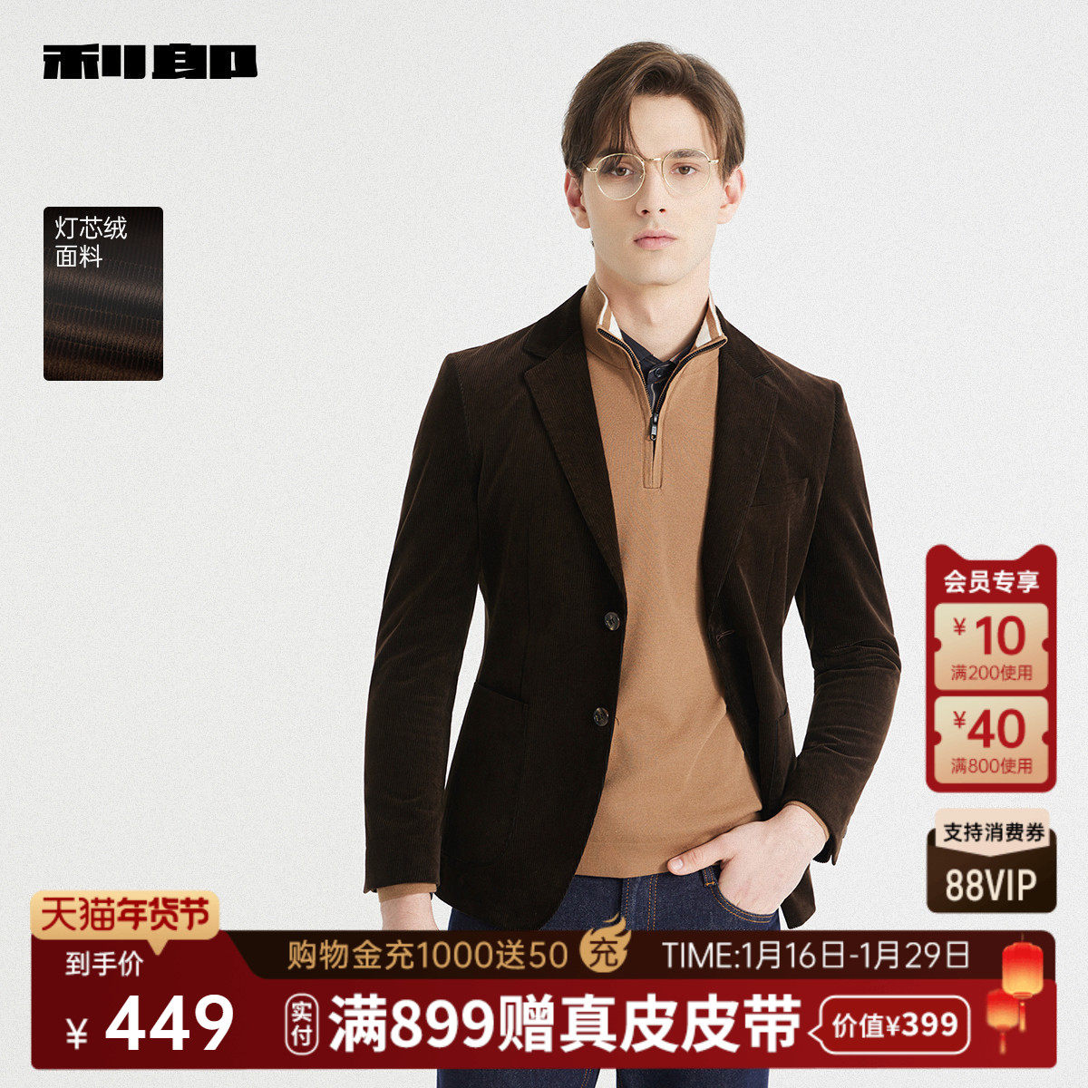 【灯芯绒】利郎官方 西服男士商务休闲纯色2025秋季新款西装外套,男装,休闲西服,淘宝优惠券,粉丝福利购,淘宝优惠卷