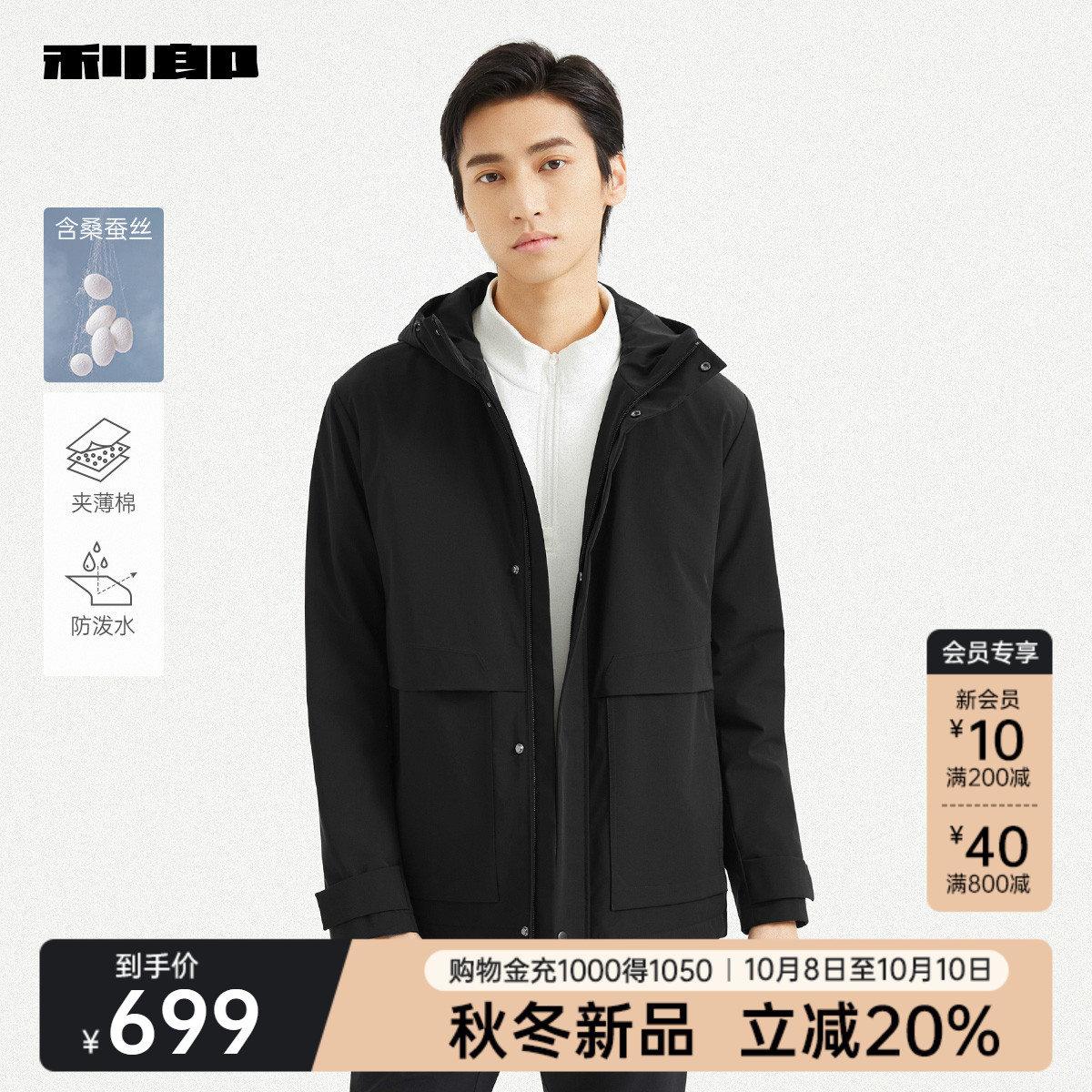 利郎官方含桑蚕丝防泼水风衣外套