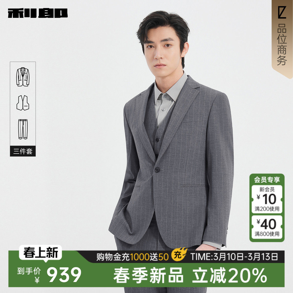 利郎官方 含马甲西服套装色织条纹商务翻领2026春季新款男装西装