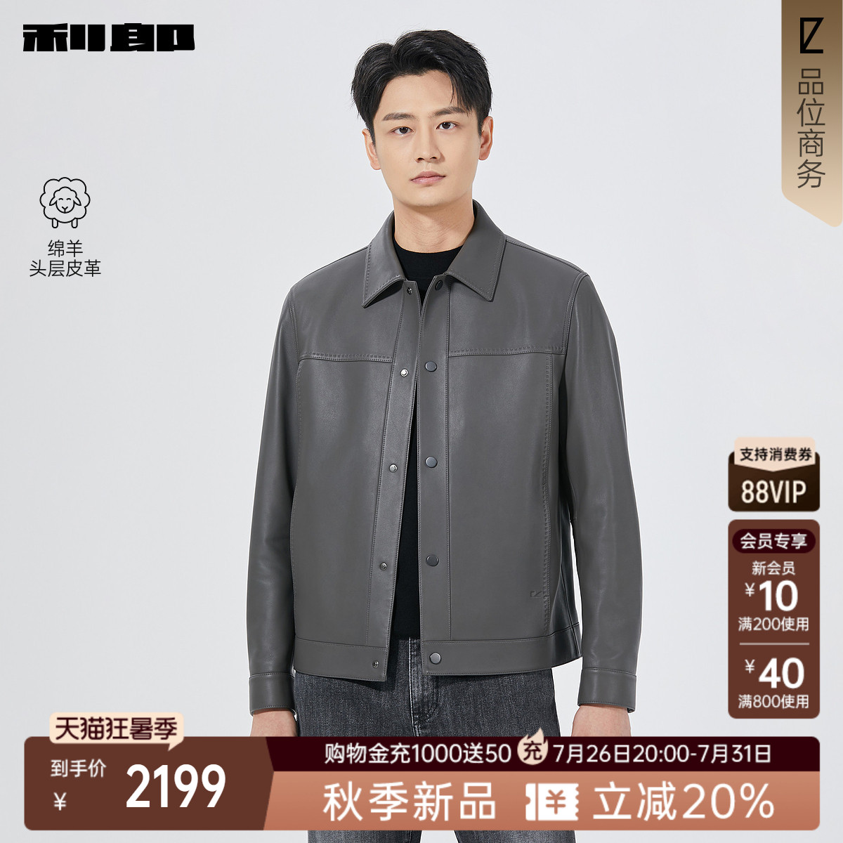 利郎官方绵羊皮翻领短款纯色皮衣